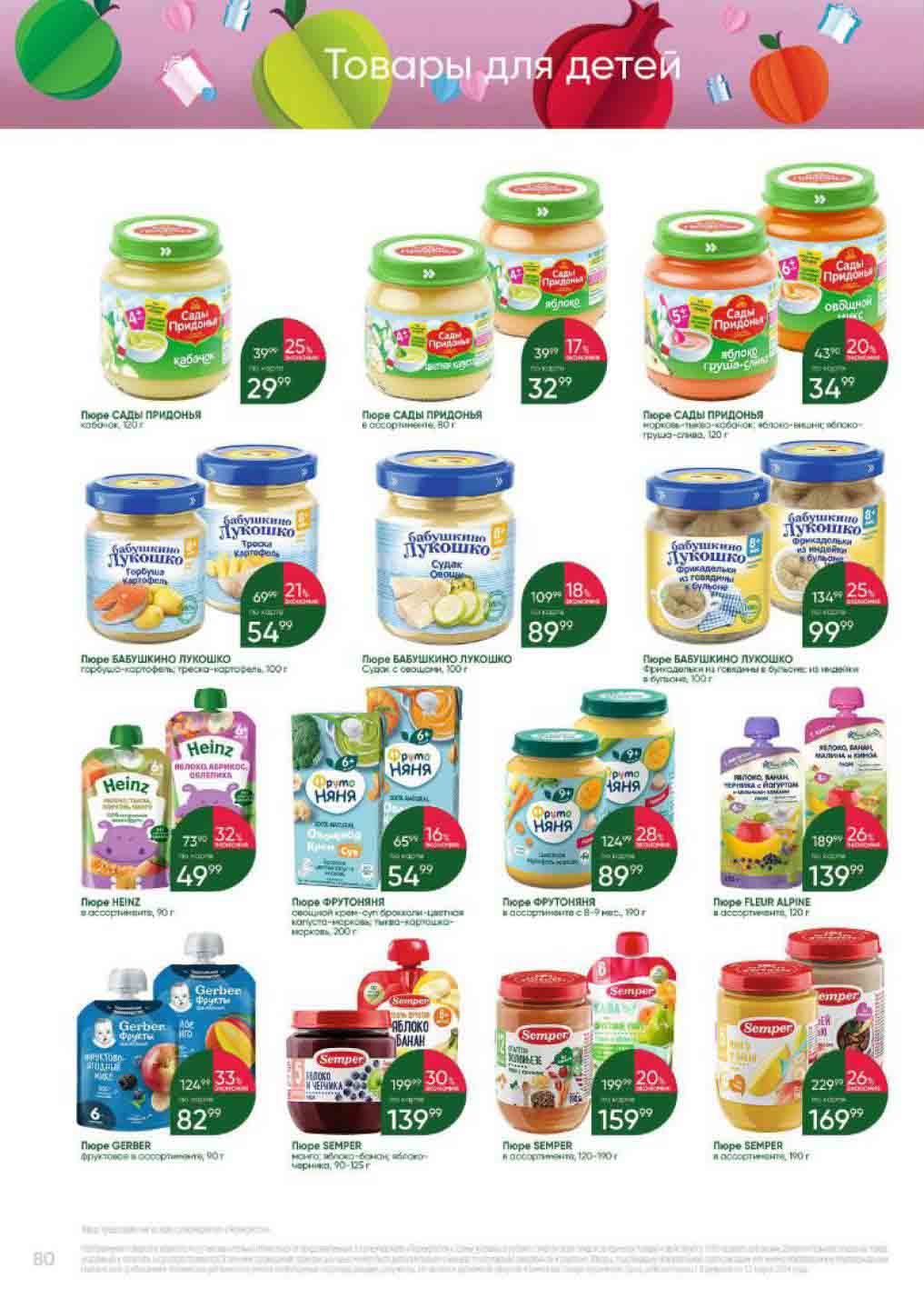 детское питание